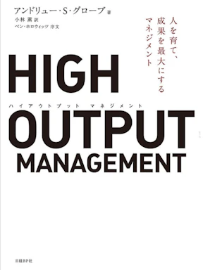 high-output-management.webp