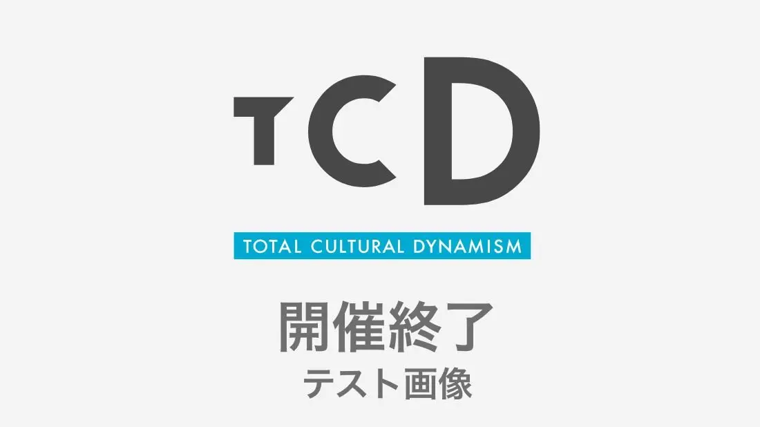 【開催終了テスト】
心理学から紐解くマネジメントの大原則